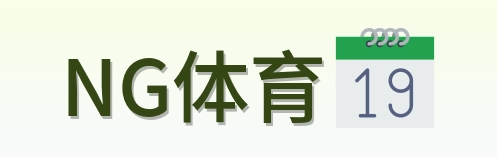 NG体育 Logo